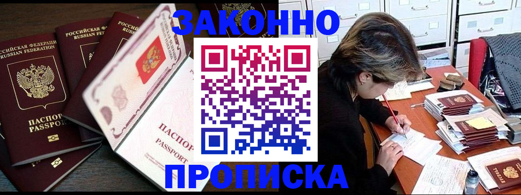 прописка для военкомата в Серпухове